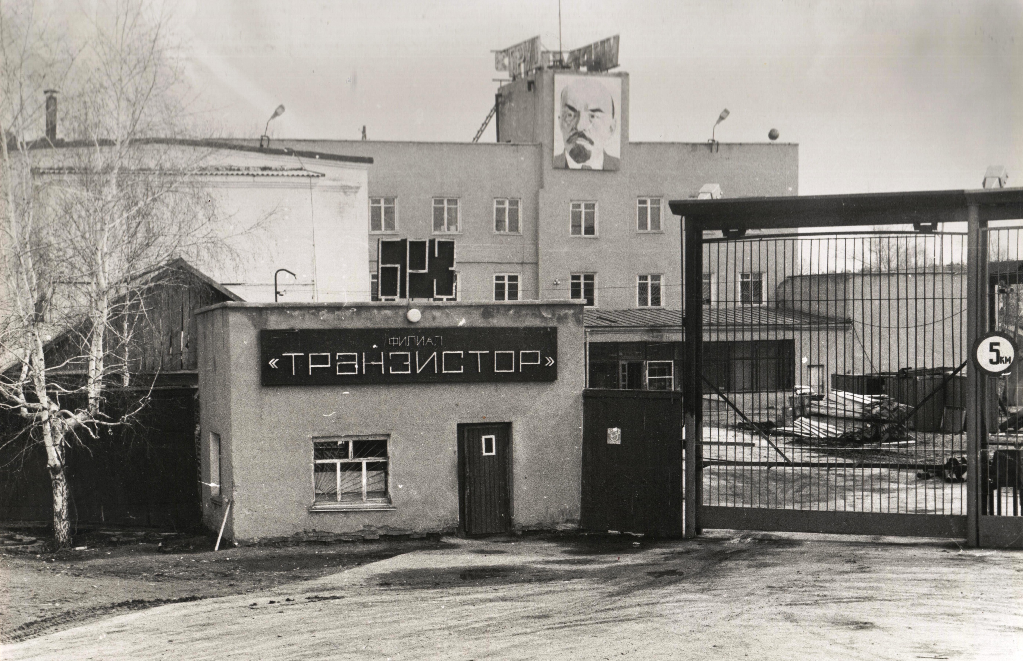 Проходная ЗАВОДА ТРАНЗИСТОР.jpeg